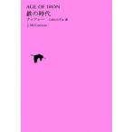  металлический. времена Ikezawa Natsuki = частное лицо редактирование мир литература полное собрание сочинений I-11/J.M.ktse-( автор ),.... ..( перевод человек 