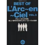 BEST OF L’Arc〜en〜Ciel(VOL.2) デビューから12年目。新しい世代のためのL’Arc〜en　