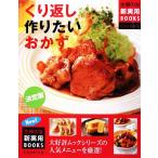 決定版 くり返し作り�