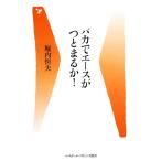 baka. Ace ......! Baseball * журнал фирма новая книга /. внутри . Хара [ работа ]