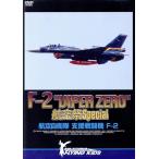F-2*VIPER ZERO~ авиация праздник Special авиация собственный .. поддержка истребитель F-2/( хобби / образование )
