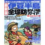  новейший версия . бобы половина остров все дамба места для рыбалки гид / путешествие * отдых * спорт 