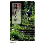  цвет версия Сикоку . 10 .ka место хлопчатник .. паломник . Iwanami новая книга / Ishikawa документ .[ работа ]