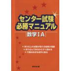  National Center Test for University обязательно . manual математика IA/ Tokyo выпускать 