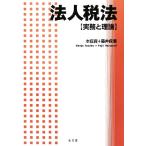  юридическое лицо налог закон деловая практика . теория /книга@.., глициния . гарантия .[ работа ]