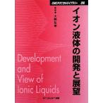  ион жидкий. разработка . выставка .CMC Technica ru библиотека / Oono ..[..]