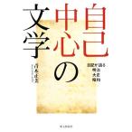  сам центр. литература дневник . язык . Meiji * Taisho * Showa / Aoki правильный прекрасный [ работа ]