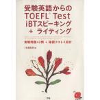  экспертиза английский язык c TOEFL Test iBT Spee King + свет /Z. редактирование часть ( сборник человек )
