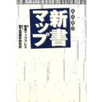 新書マップ/社会・文化　