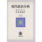  настоящее время политика анализ Iwanami текст книги /R.A. Dahl ( автор ), высота . через .( перевод человек )
