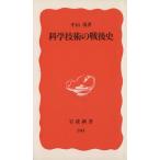  наука технология. битва после история Iwanami новая книга / Nakayama .( автор )