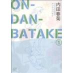 ON*DAN*BATAKE(1) action C/ Uchida Shungiku ( автор )