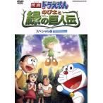 映画ドラえもん のび太と緑の巨人伝 スペ