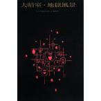  большой .. Edogawa Ranpo полное собрание сочинений 12/ Edogawa Ranpo [ работа ]