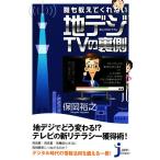 .. объяснить .. нет цифровое радиовещание TV. обратная сторона сторона ... compact новая книга / гарантия холм ..[ работа ]