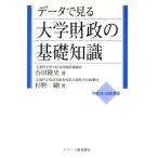  данные . смотреть университет состояние .. основа знания ( эпоха Heisei 19*20 года выпуск )/. рисовое поле . история, криптомерия . Gou [ работа ]