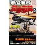 . страна военно-морской флот .. Squadron (2) Joy * новеллы /. уступать .[ работа ]