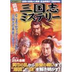  иллюстрация Annals of Three Kingdoms детективный роман / история * география 