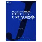 TOEIC TEST бизнес английское слово Lite наверняка оценка выше возможно супер ..700 язык J новая книга /. -слойный .[ работа ]