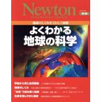  хорошо понимать земля. наука земля. .... тяпка .. иллюстрация новый тонн Mucc Newton отдельный выпуск / наука 