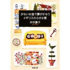 маленький деньги . сон .... Англия. маленький дом Shincho Bunko /. форма ..( автор )