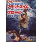  Flat плавание более красивый . длинный скорость . Claw ru....DVD. хорошо понимать / высота . самец .( автор )