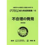 不合理の発見/伊藤恭(著者)