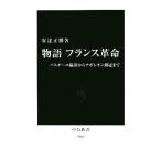  история Франция переворот автобус chi-yu.. из Napoleon .. до средний . новая книга / дешево . правильный .[ работа ]