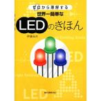  мир один простой LED. ... Zero из понимание делать /. глициния более того не [ работа ]