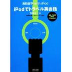 iPod. путешествие диалоги на английском языке 10 день course ходить на работу учеба за границей with iPod/ сосна ...[ работа ], paul (pole) wa-ten[..]