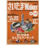  Saitama War машина Vol.1/ путешествие * отдых * спорт 