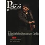 Paseo flamenco (2008 year 10 month number )|paseo