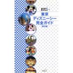  Tokyo Disney si- полное руководство no. 5 версия / путешествие * отдых * спорт 