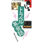  через .. путешествие диалоги на английском языке сразу позиций быть установленным портативный штамп / книги . Gakken . место ( сборник человек )