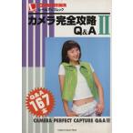  камера совершенно ..Q&amp;AII CAPA Revell выше Mucc / хобби * устройство на работу гид * квалификация 