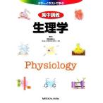  цвет иллюстрации ... концентрация .. физиология / холм рисовое поле . Хара [ сборник ]