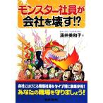  Monstar фирма участник . фирма ...!?/.. прекрасный Кадзуко [ работа ]