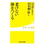 .. нет body .... здоровье человек новая книга / Япония уход предотвращение ассоциация [ сборник ], Aoki оригинальный один .[..]