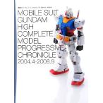  Mobile Suit Gundam высокий comp ro Chronicle 2004.4-2008.9/ji-e- графика редактирование часть ( сборник человек )