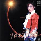 [ Соломон. кольцо ] снег комплект большой театр .. Live CD/ Takarazuka ... снег комплект 