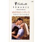 me... sinterela Silhouette * роман / Elizabeth * - -bison( автор ), Izumi ..( автор )