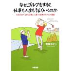  почему Golf . если сделать работа . жизнь . хорошо ... ... san .[ это . работа .].... неделя конец Golf ... причина / Miyazaki .