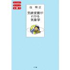  климат изменение . понимать метеорологические явления ... более того . наука курс 05/. Akira правильный [ работа ]