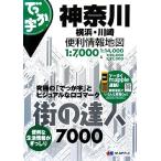 ... знак Kanagawa * Yokohama * Kawasaki удобный информация карта улица. . человек 7000/. документ фирма 