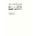  two ритм. новый различные . регион ..× туристический дизайн / Kobayashi небо сердце [ работа ]