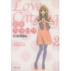  любовь каталог ( библиотека версия )(2) Shueisha C библиотека /. рисовое поле правильный реальный ( автор )