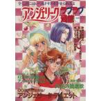 アンジェリーク ラブラブ通信(7)/光栄出版部編(著者)　
