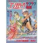 アンジェリーク ラブラブ通信(8)/光栄出版部編(編者)　