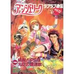 アンジェリーク ラブラブ通信(12)/ラブラブ通信編集部　