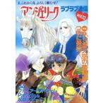 アンジェリーク ラブラブ通信(13)/ラブラブ通信編集部
